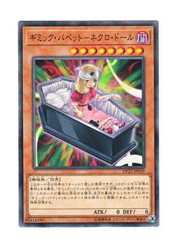 Amazon.co.jp: 遊戯王 日本語版 DP22-JP039 Gimmick Puppet